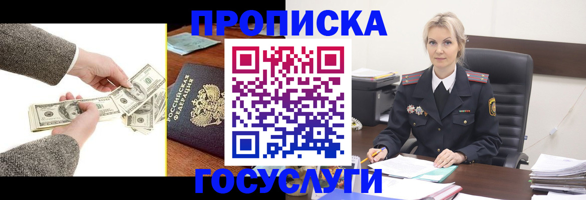 прописка штамп в Надыме