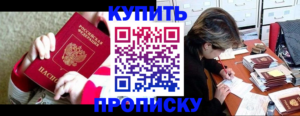 прописка в квартире в Надыме