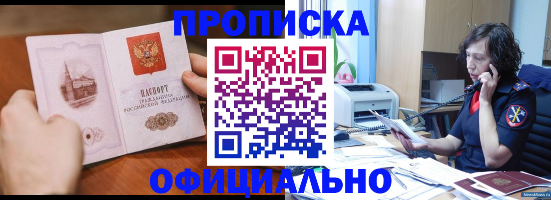 прописка от собственника в Надыме