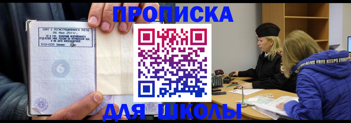 купить прописку в Надыме