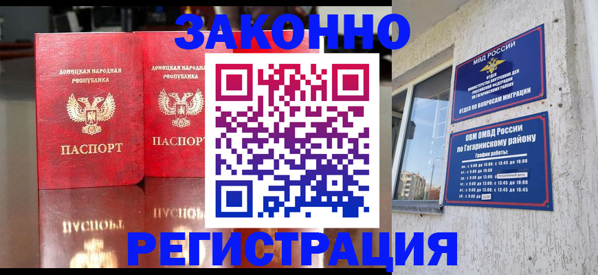 временная регистрация законно в Надыме