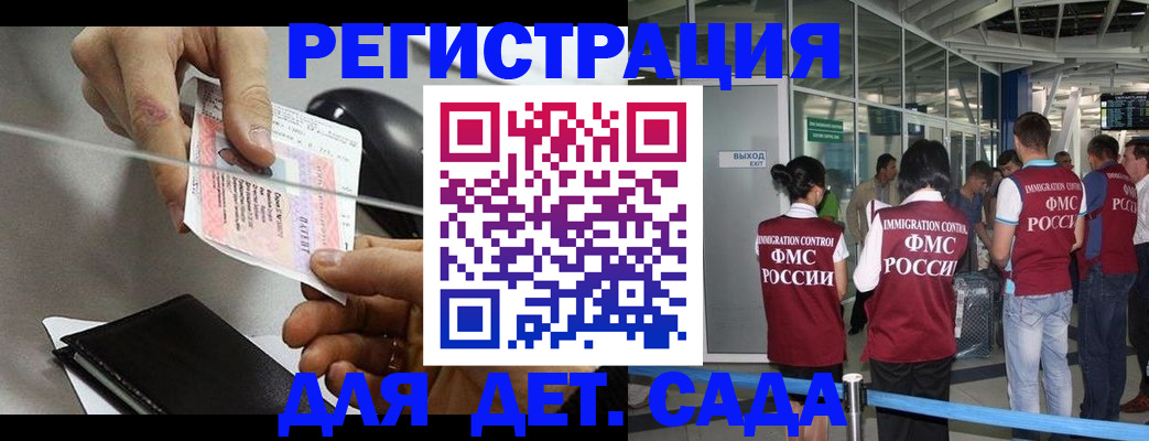 временная регистрация для школы в Надыме