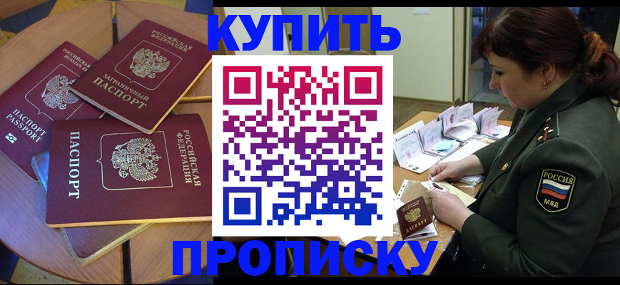 временная регистрация недорого в Надыме