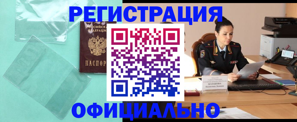 временная регистрация адрес в Надыме