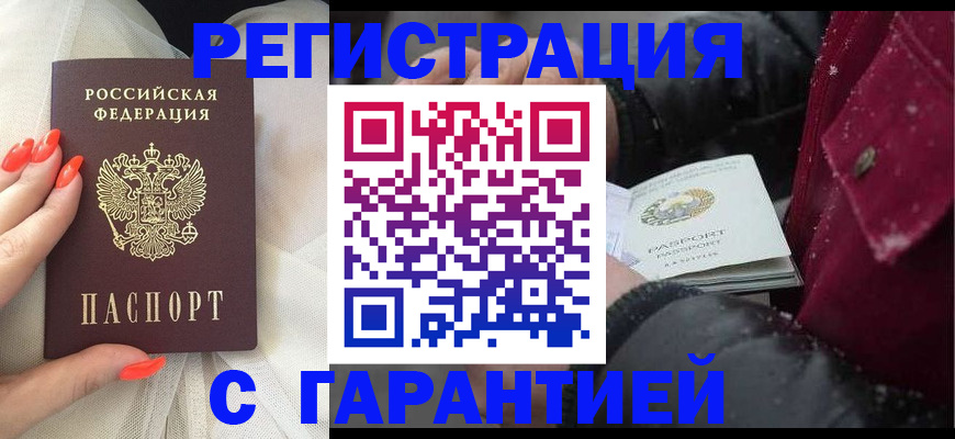 прописка в Надыме